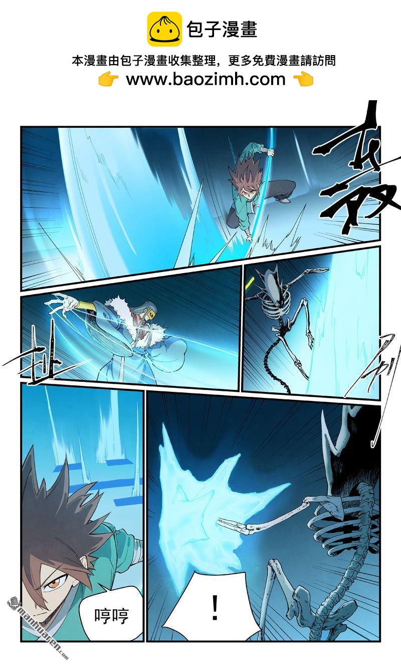 🍚星武神诀 第925回 第10页