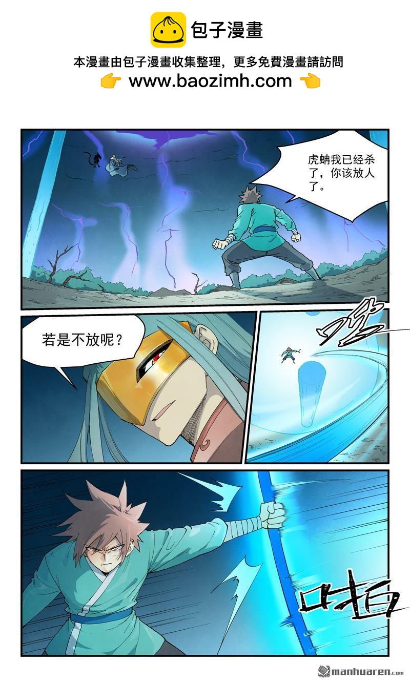 🍚星武神诀 第925回 第2页