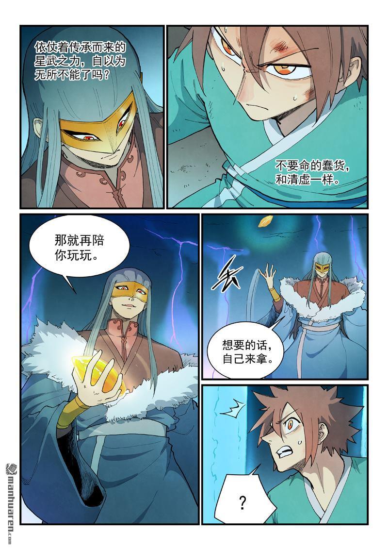 🍚星武神诀 第925回 第3页