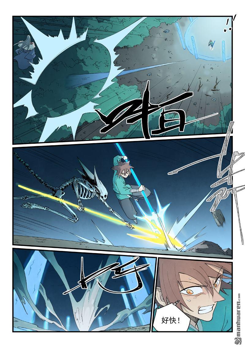🍚星武神诀 第925回 第6页