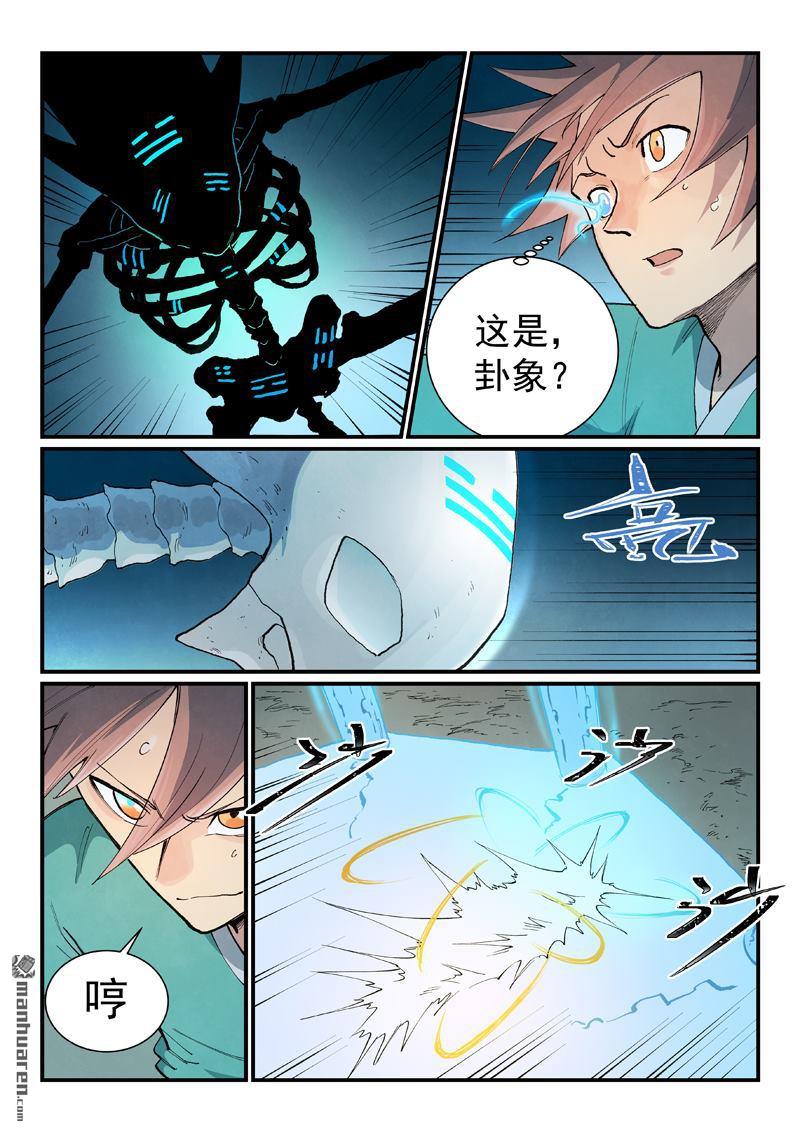 🍚星武神诀 第925回 第8页
