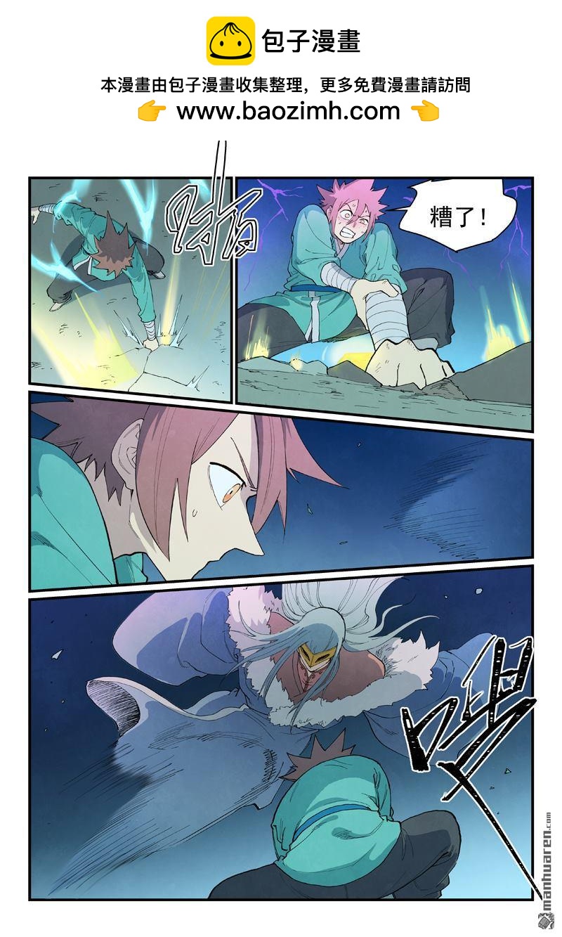 🍚星武神诀 第927回 第10页