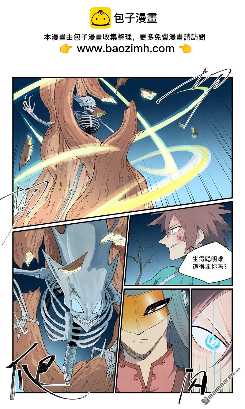 🍚星武神诀 第927回 第2页
