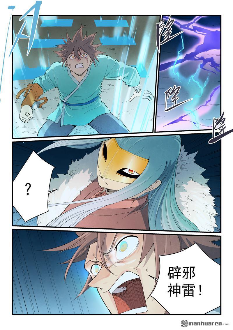 🍚星武神诀 第927回 第3页
