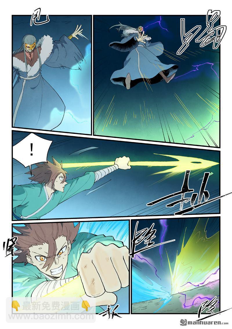 🍚星武神诀 第927回 第8页