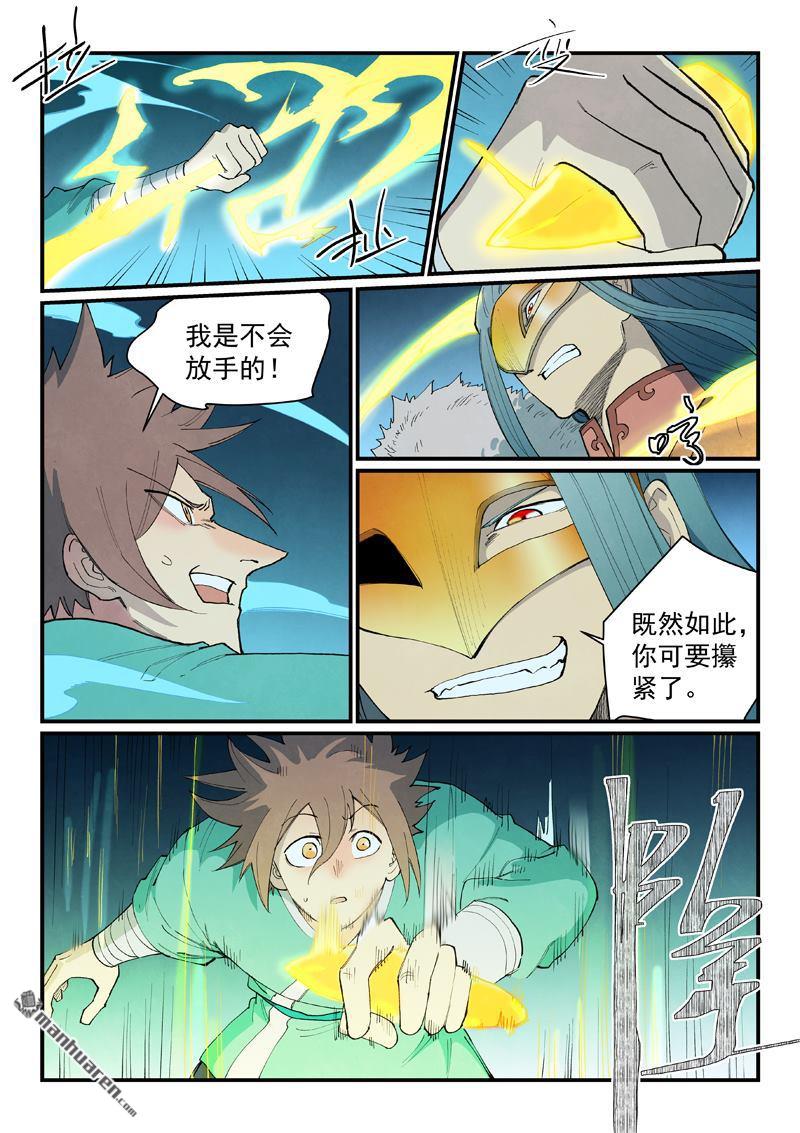 🍚星武神诀 第927回 第9页