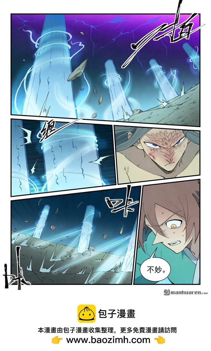🍚星武神诀 第929回 第10页