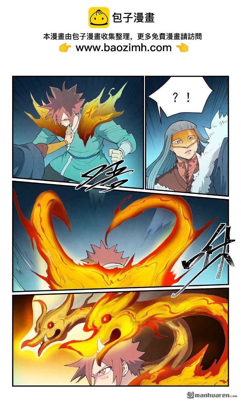 🍚星武神诀 第929回 第2页