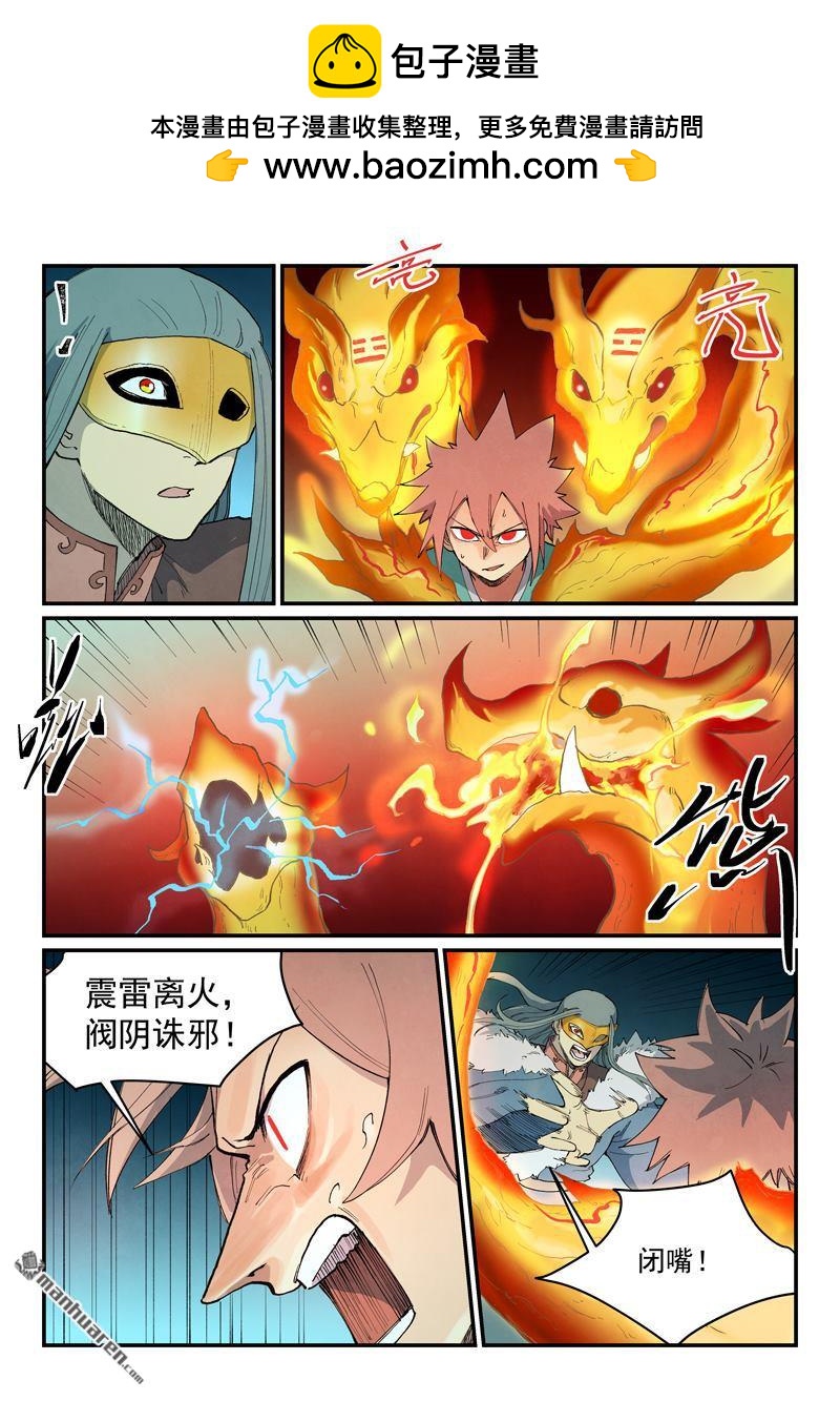 🍚星武神诀 第929回 第3页