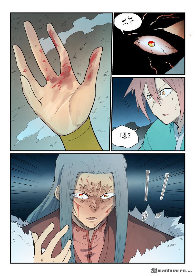 🍚星武神诀 第929回 第6页