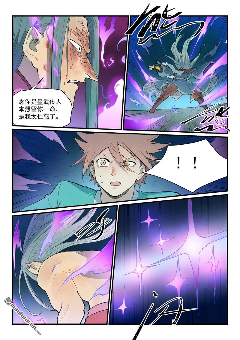 🍚星武神诀 第929回 第7页