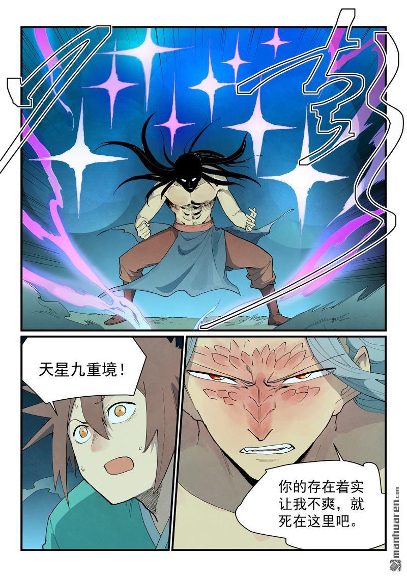 🍚星武神诀 第929回 第8页