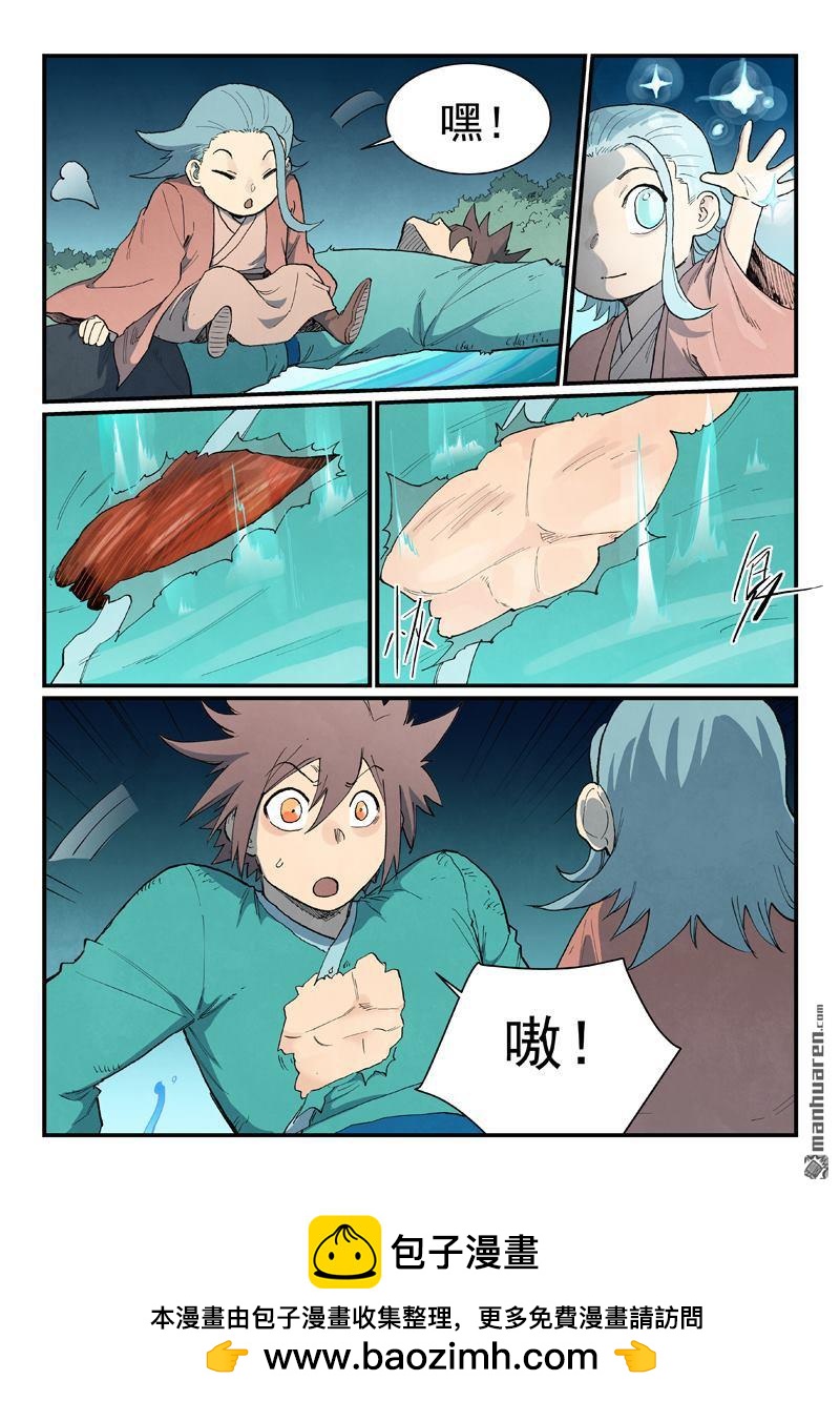 🍚星武神诀 第931回 第10页