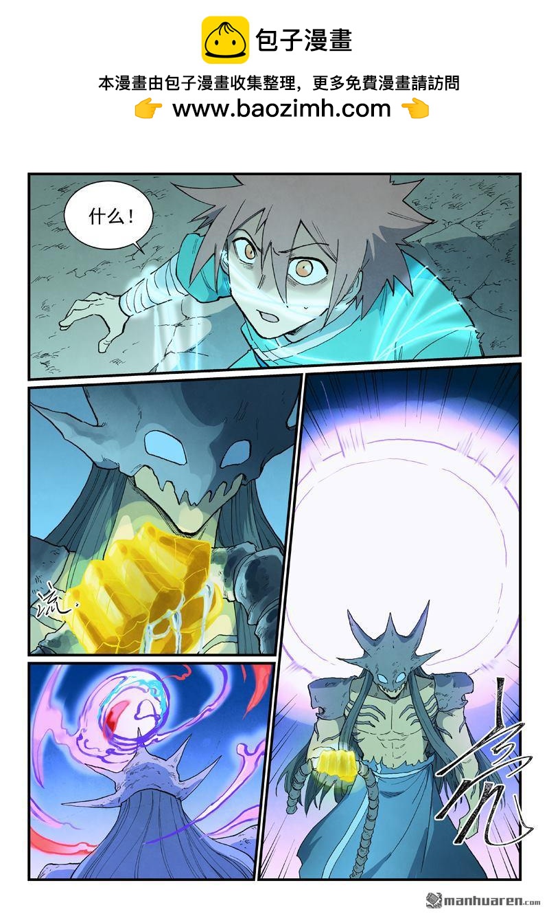 🍚星武神诀 第931回 第2页