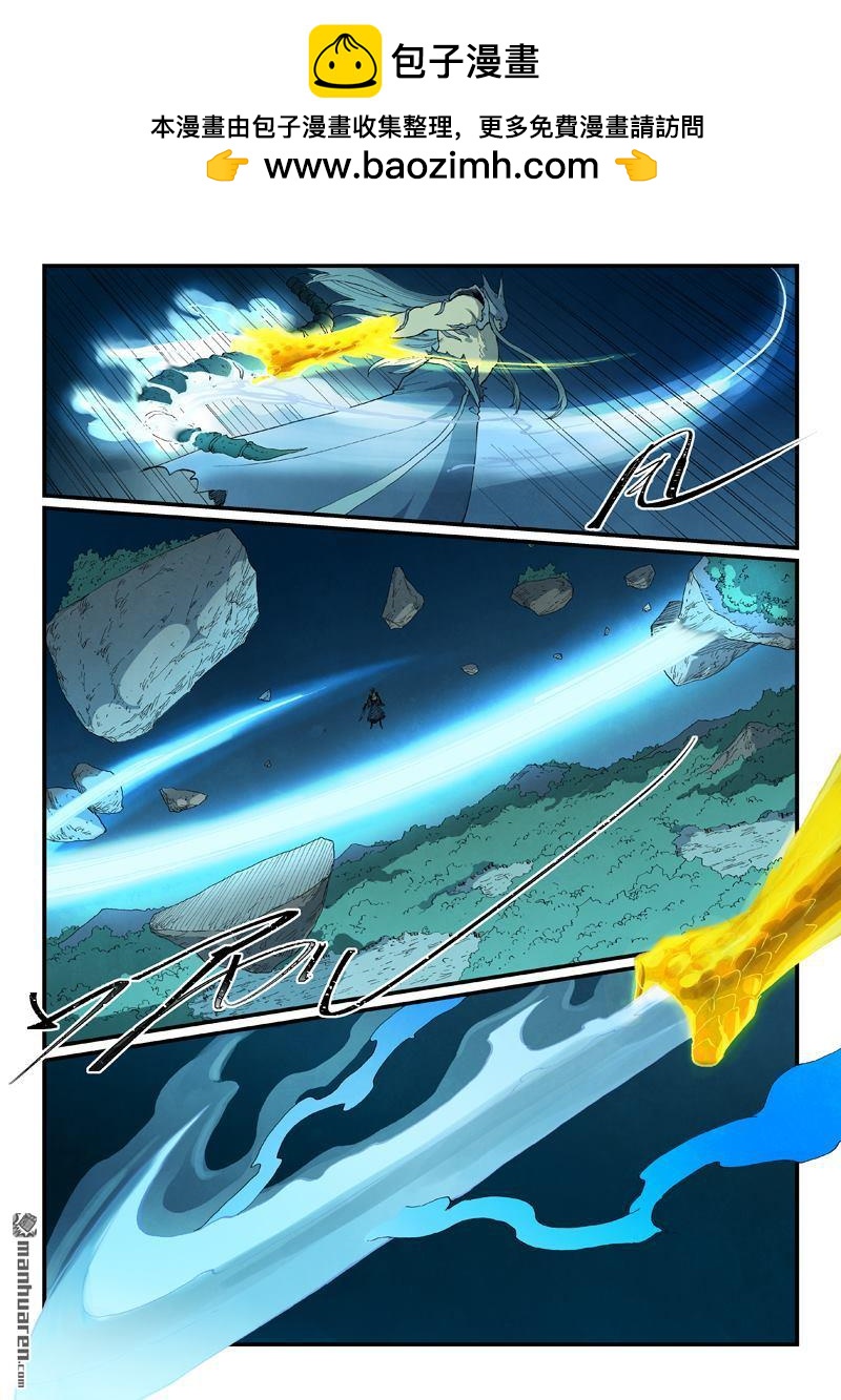 🍚星武神诀 第931回 第3页
