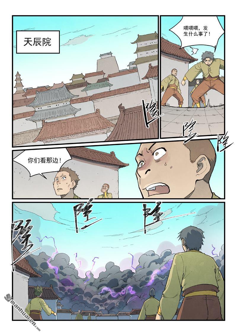 🍚星武神诀 第931回 第4页
