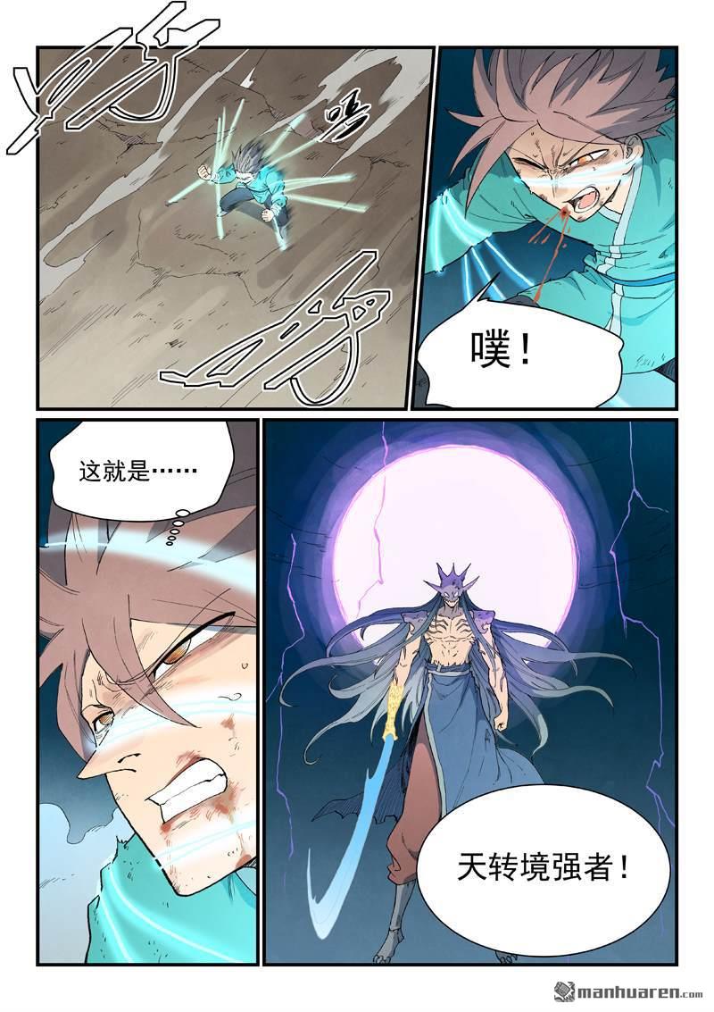🍚星武神诀 第931回 第5页