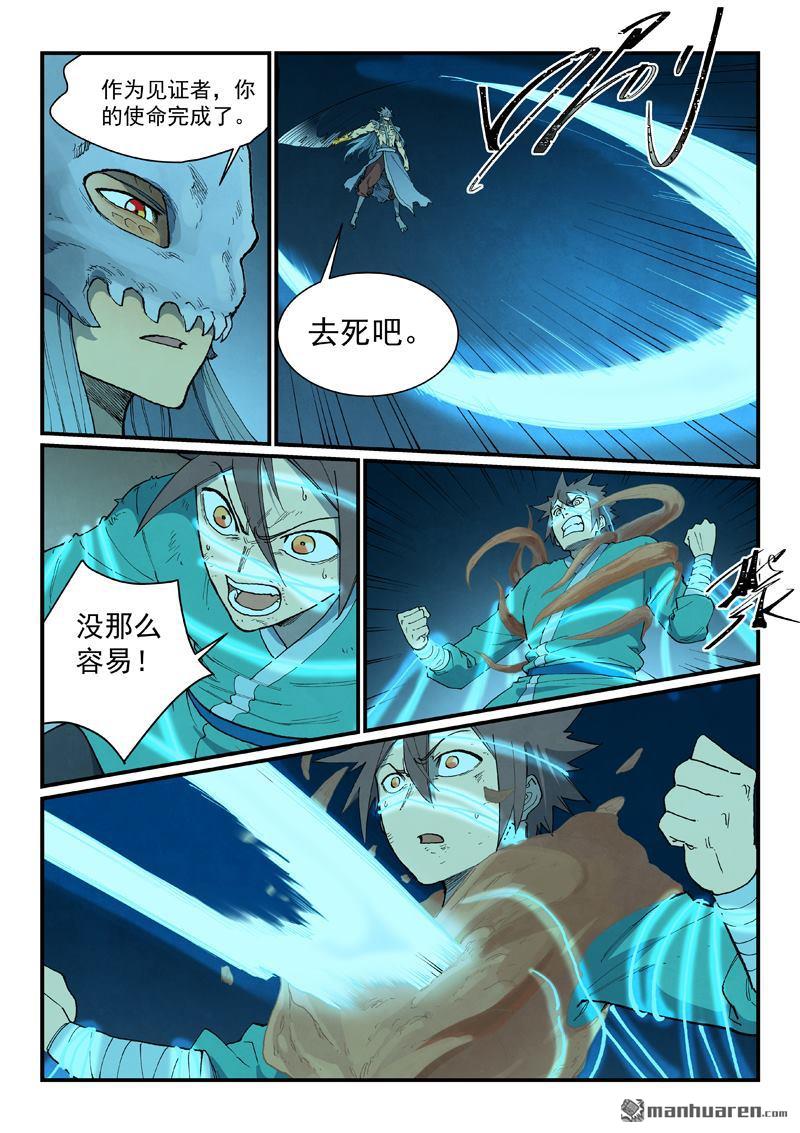 🍚星武神诀 第931回 第6页