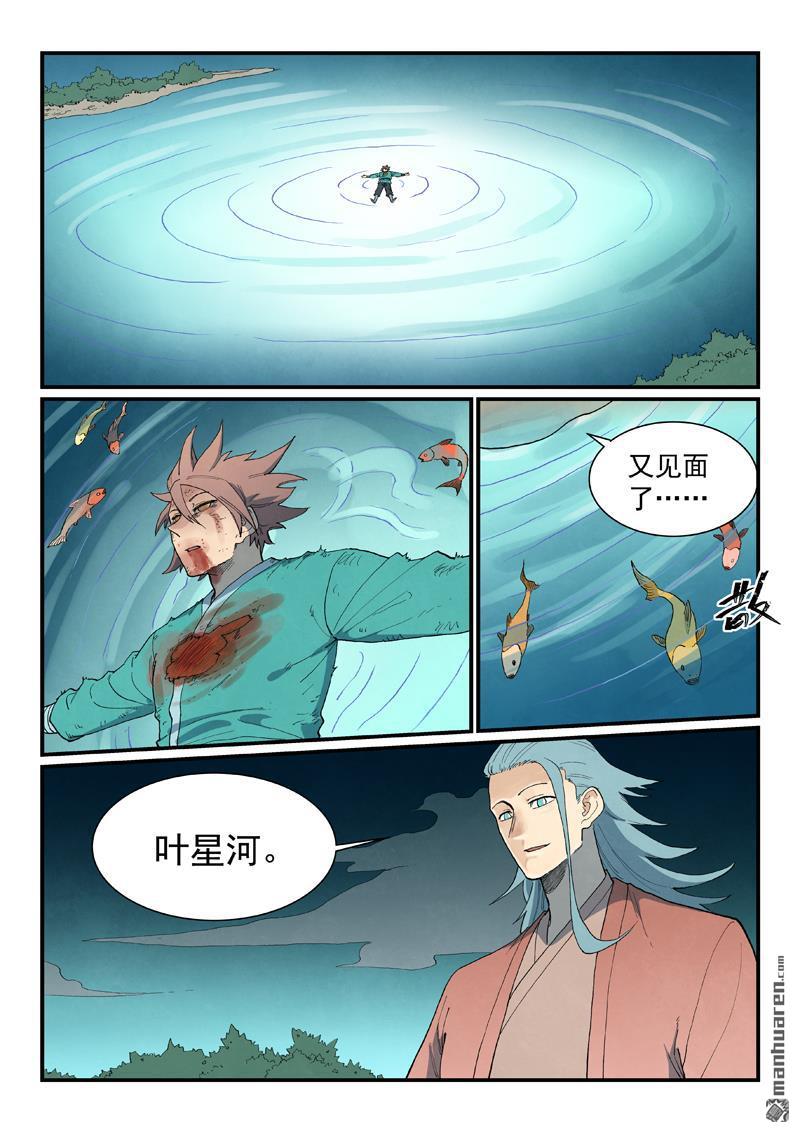 🍚星武神诀 第931回 第8页