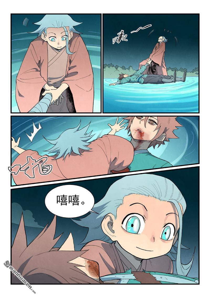 🍚星武神诀 第931回 第9页