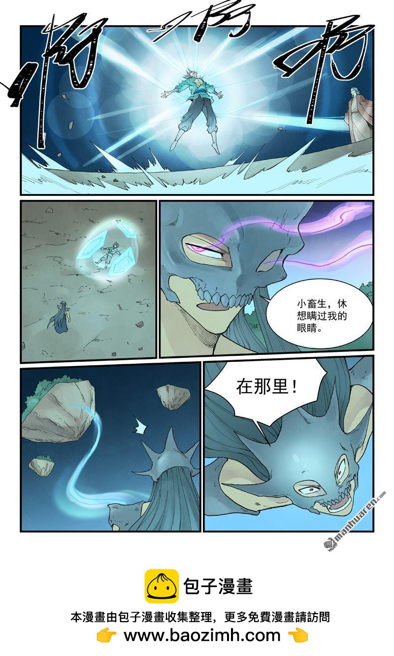 🍚星武神诀 第933回 第10页