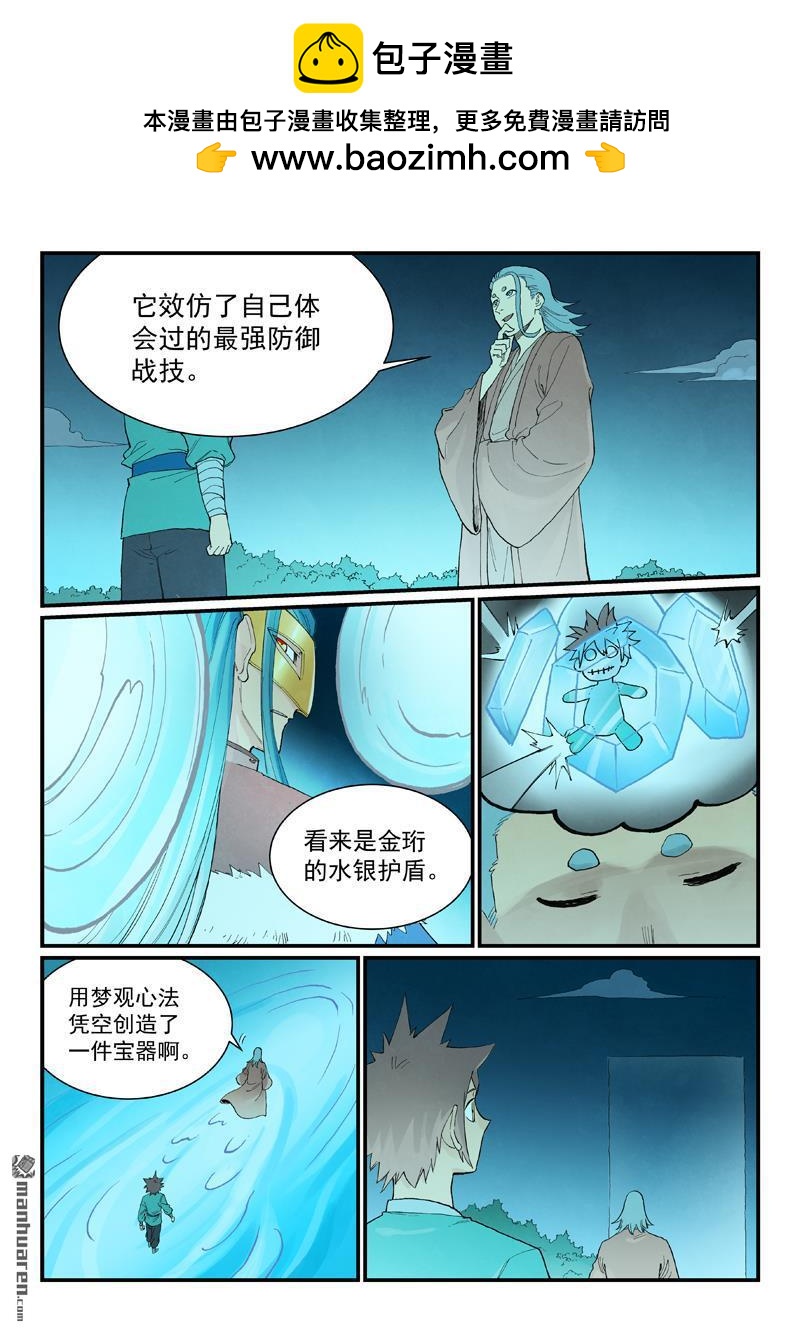 🍚星武神诀 第933回 第2页