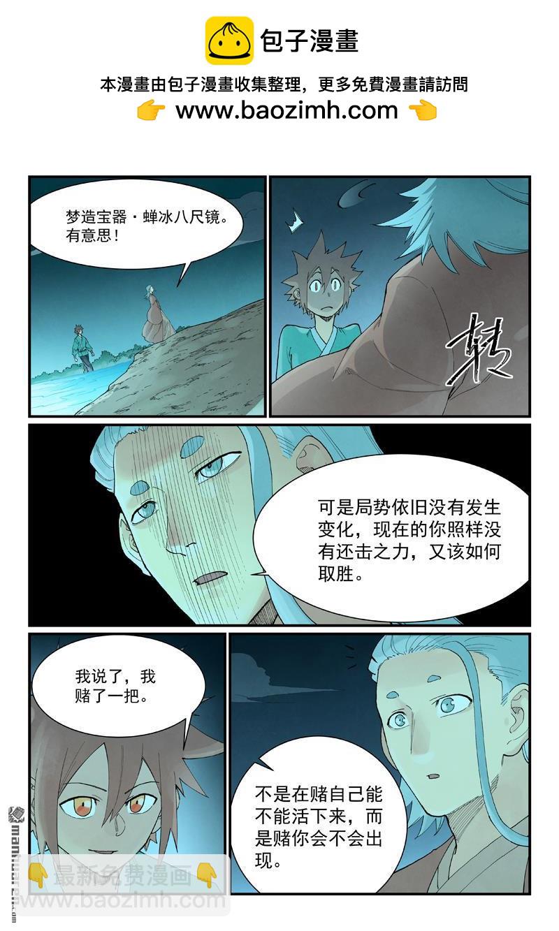 🍚星武神诀 第933回 第3页