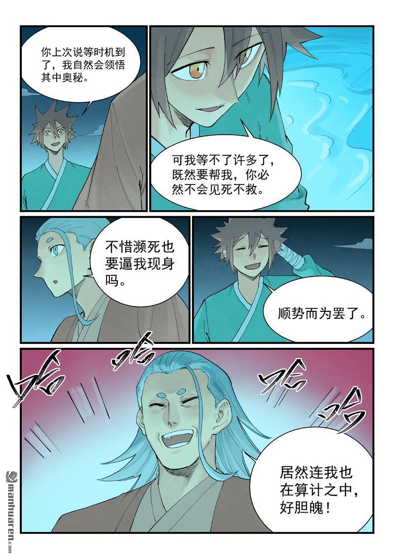 🍚星武神诀 第933回 第4页