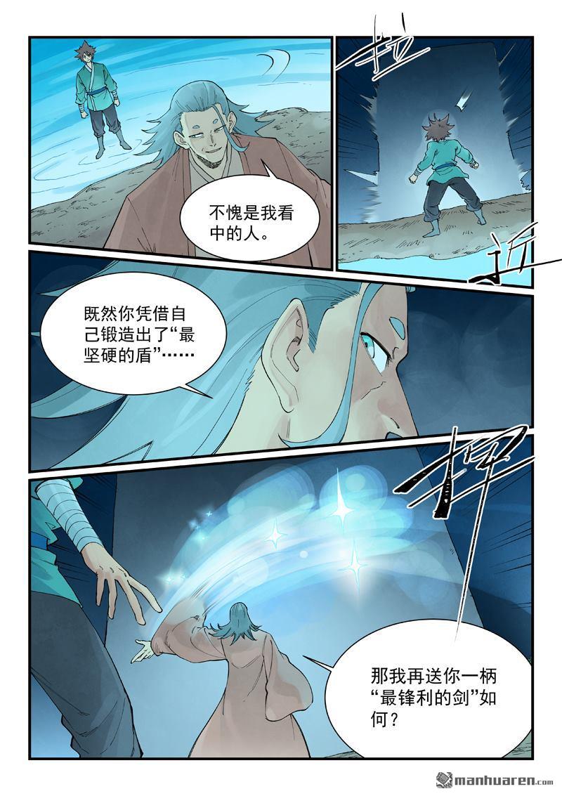 🍚星武神诀 第933回 第5页