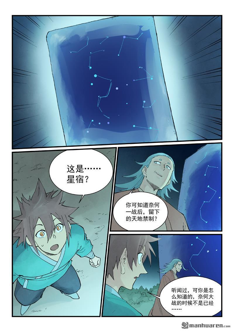 🍚星武神诀 第933回 第6页