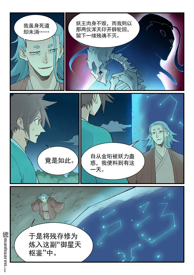 🍚星武神诀 第933回 第7页