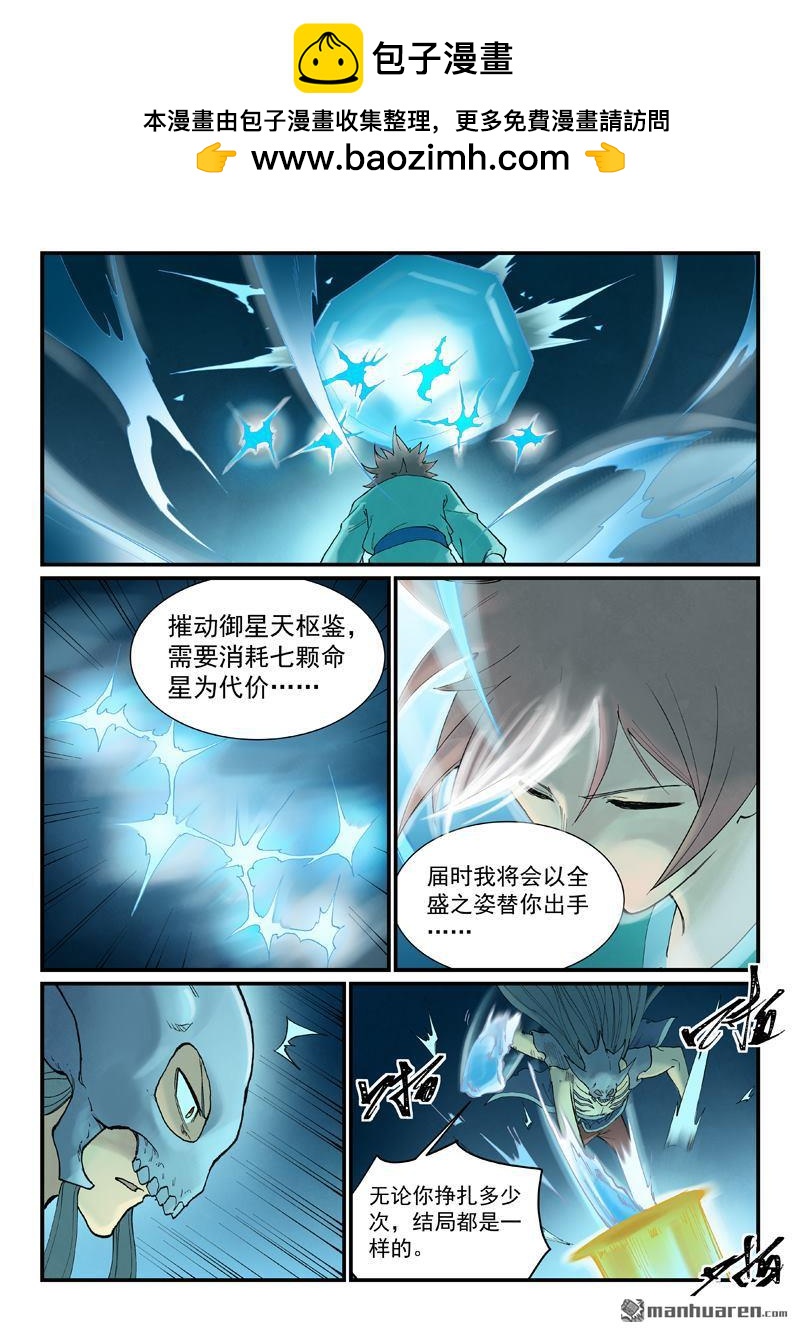 🍚星武神诀 第935回 第2页