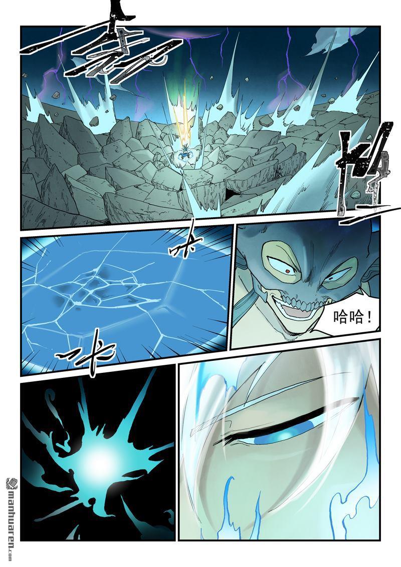 🍚星武神诀 第935回 第4页