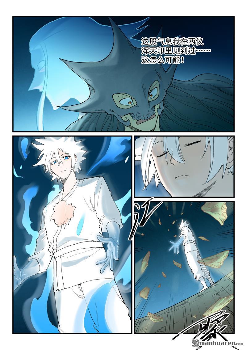 🍚星武神诀 第935回 第6页