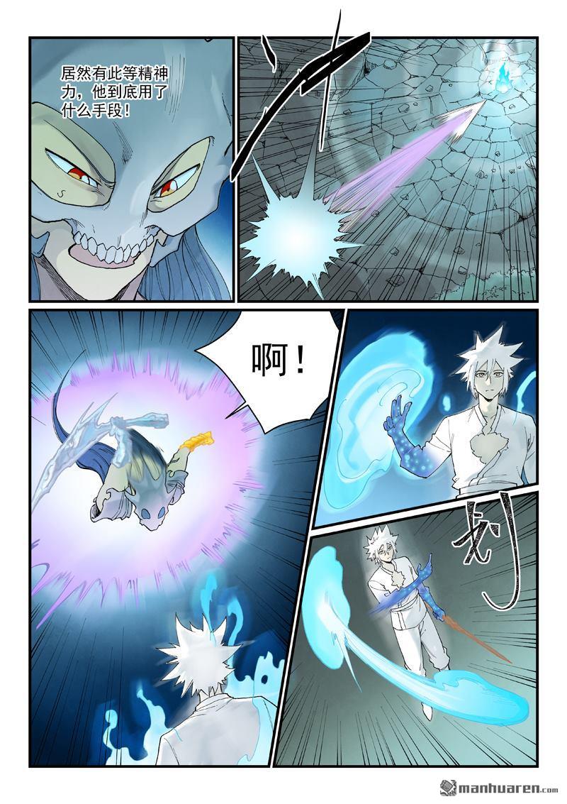 🍚星武神诀 第935回 第9页