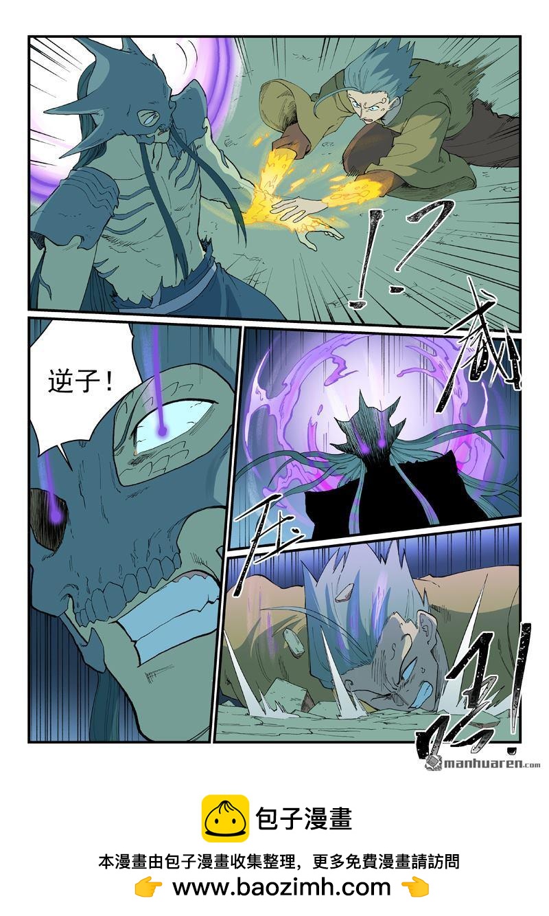 🍚星武神诀 第937回 第10页