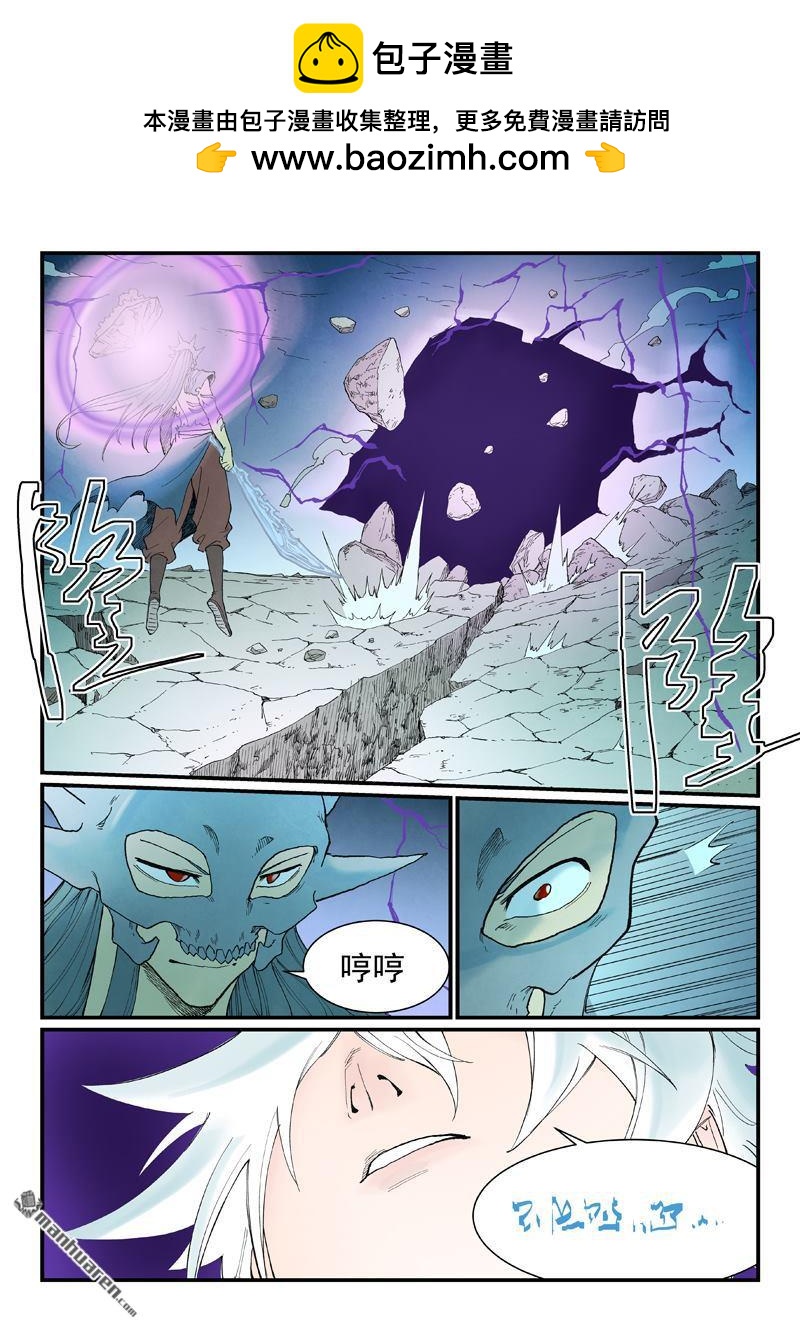 🍚星武神诀 第937回 第2页