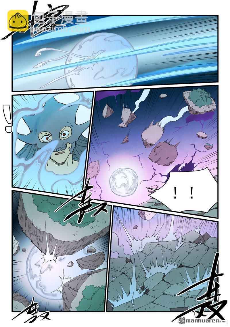 🍚星武神诀 第937回 第4页