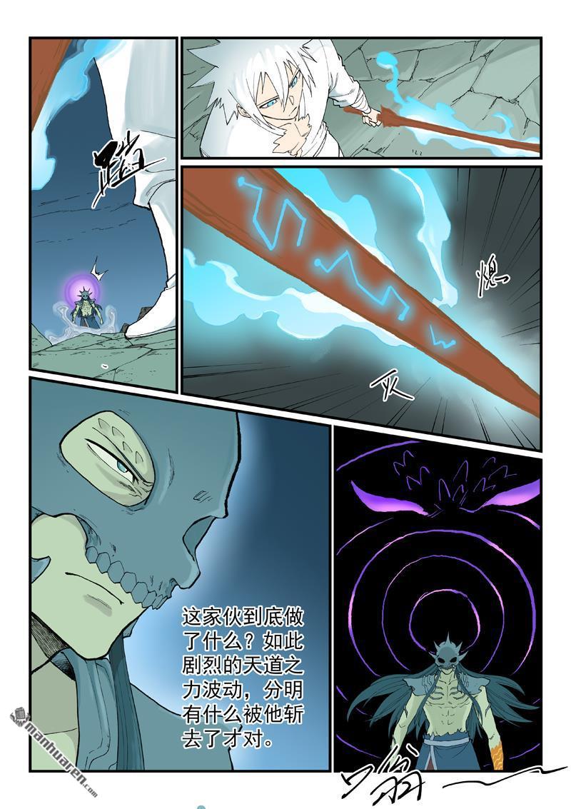🍚星武神诀 第937回 第6页