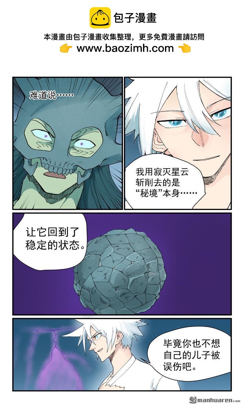 🍚星武神诀 第937回 第7页