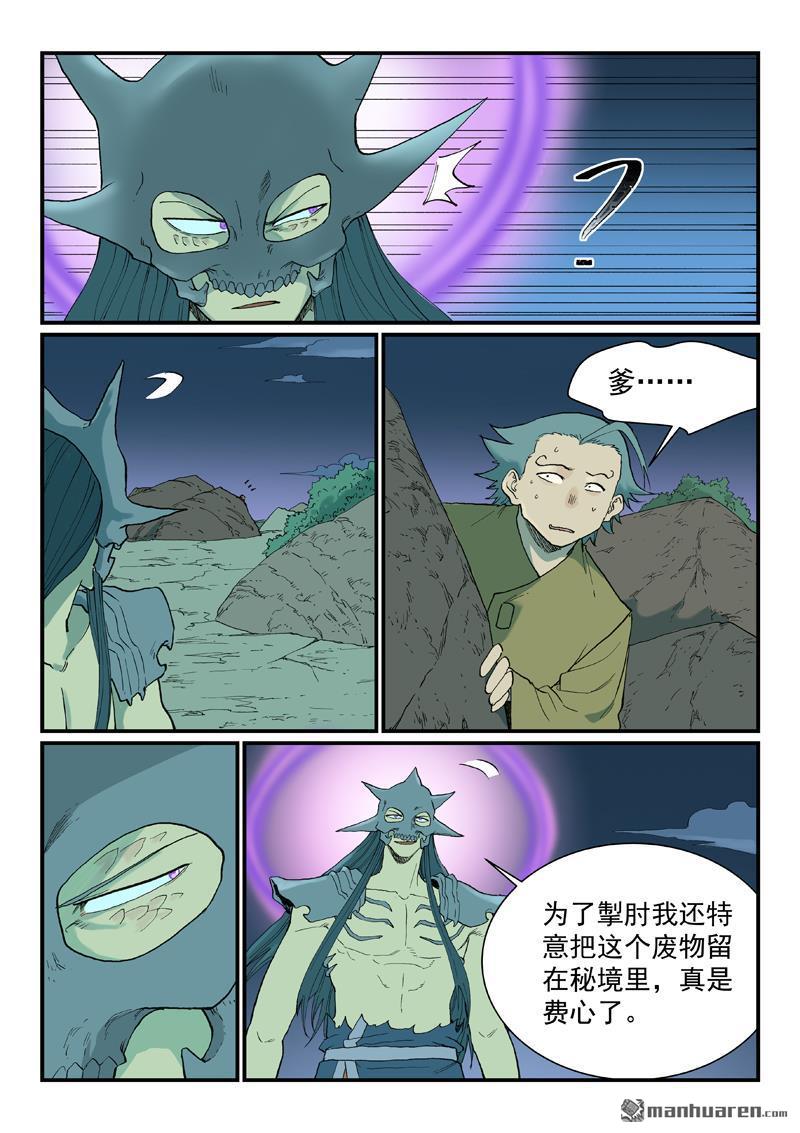 🍚星武神诀 第937回 第8页