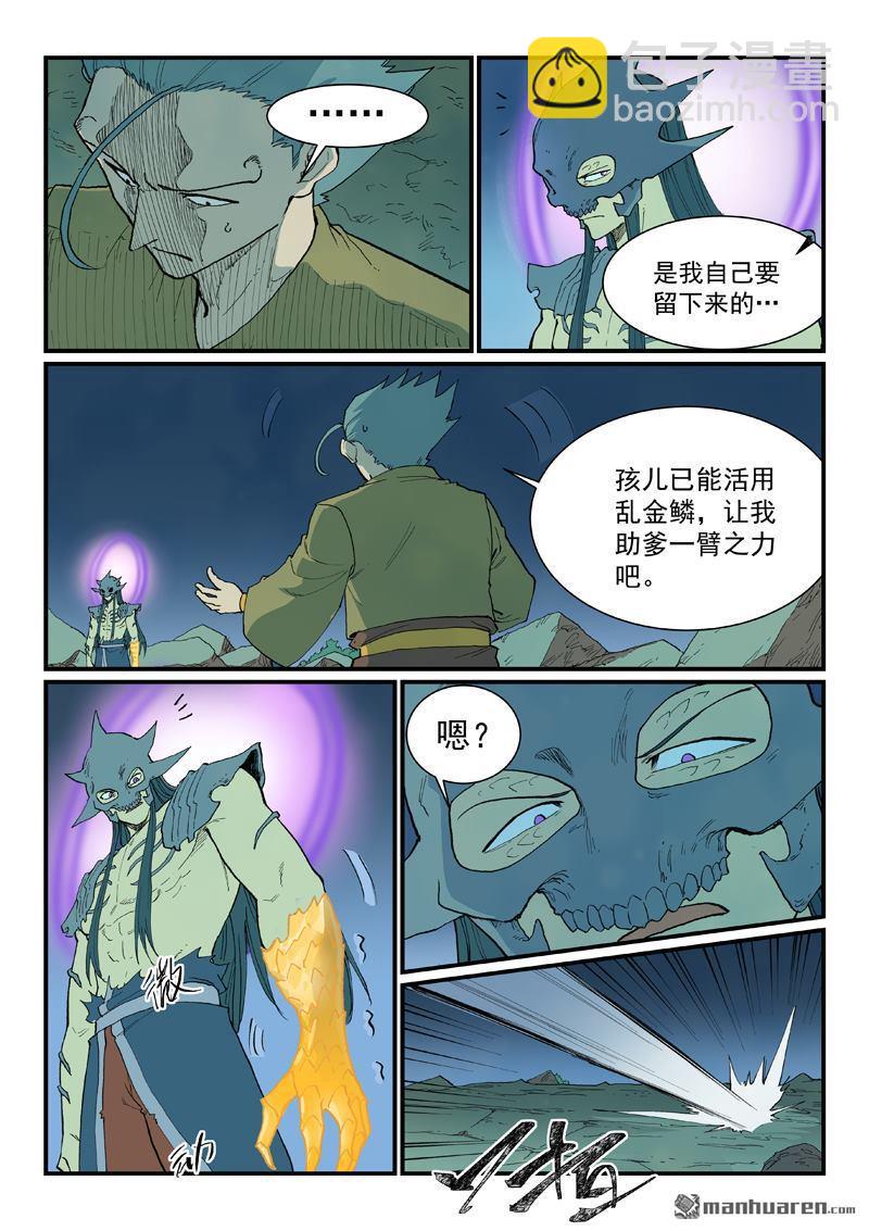 🍚星武神诀 第937回 第9页