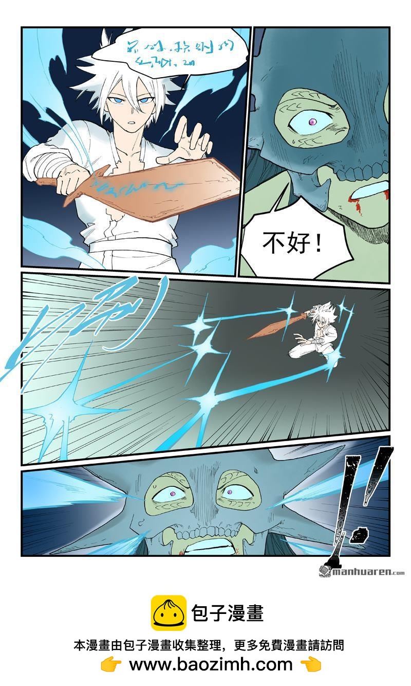 🍚星武神诀 第939回 第10页
