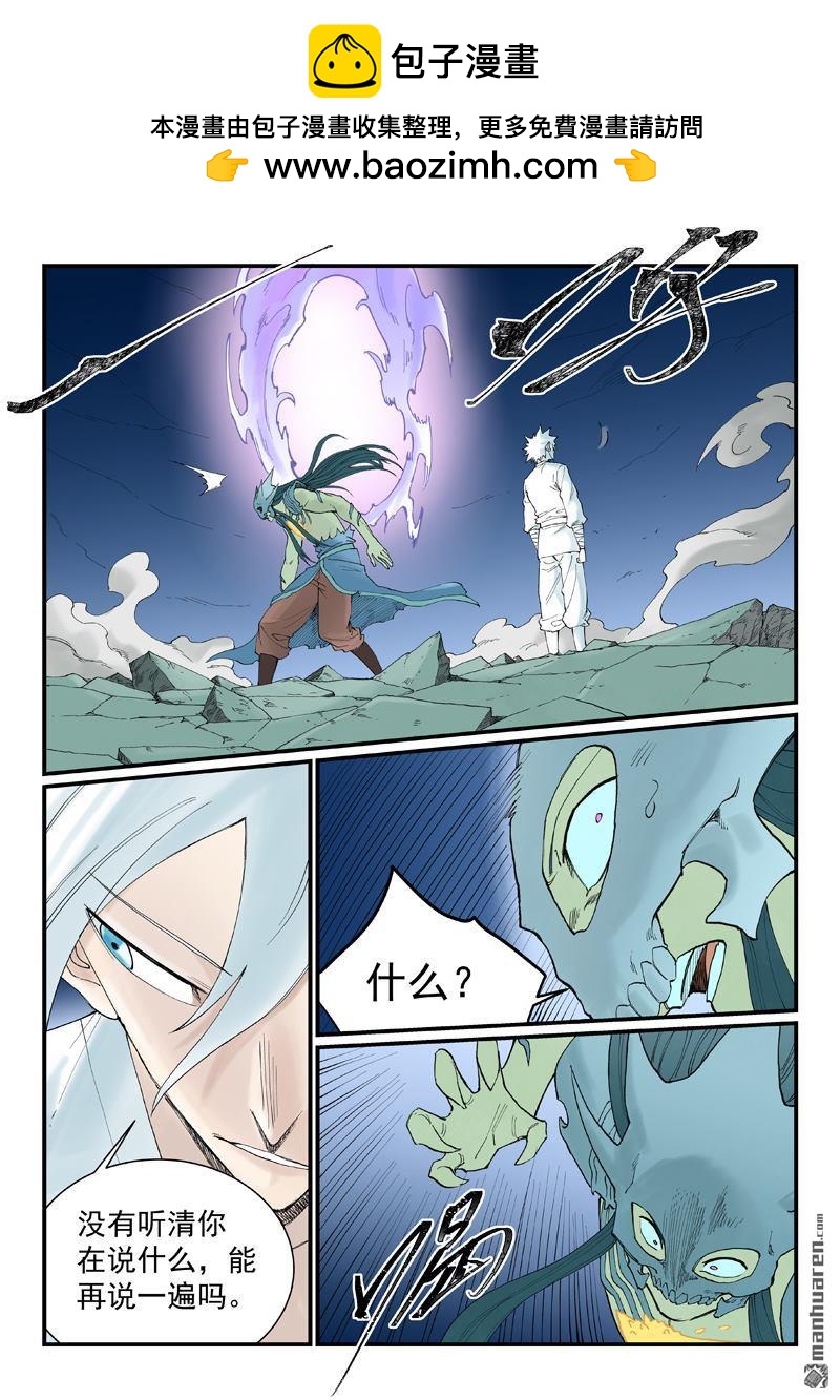 🍚星武神诀 第939回 第2页