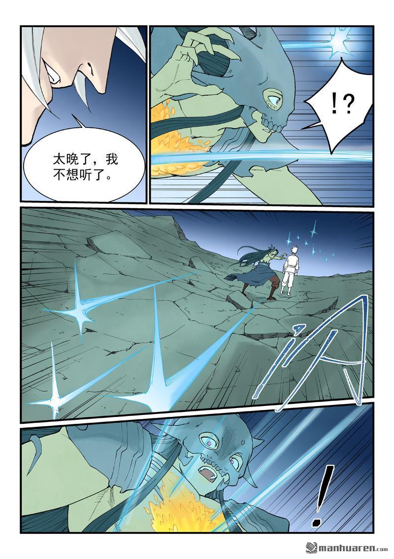 🍚星武神诀 第939回 第3页
