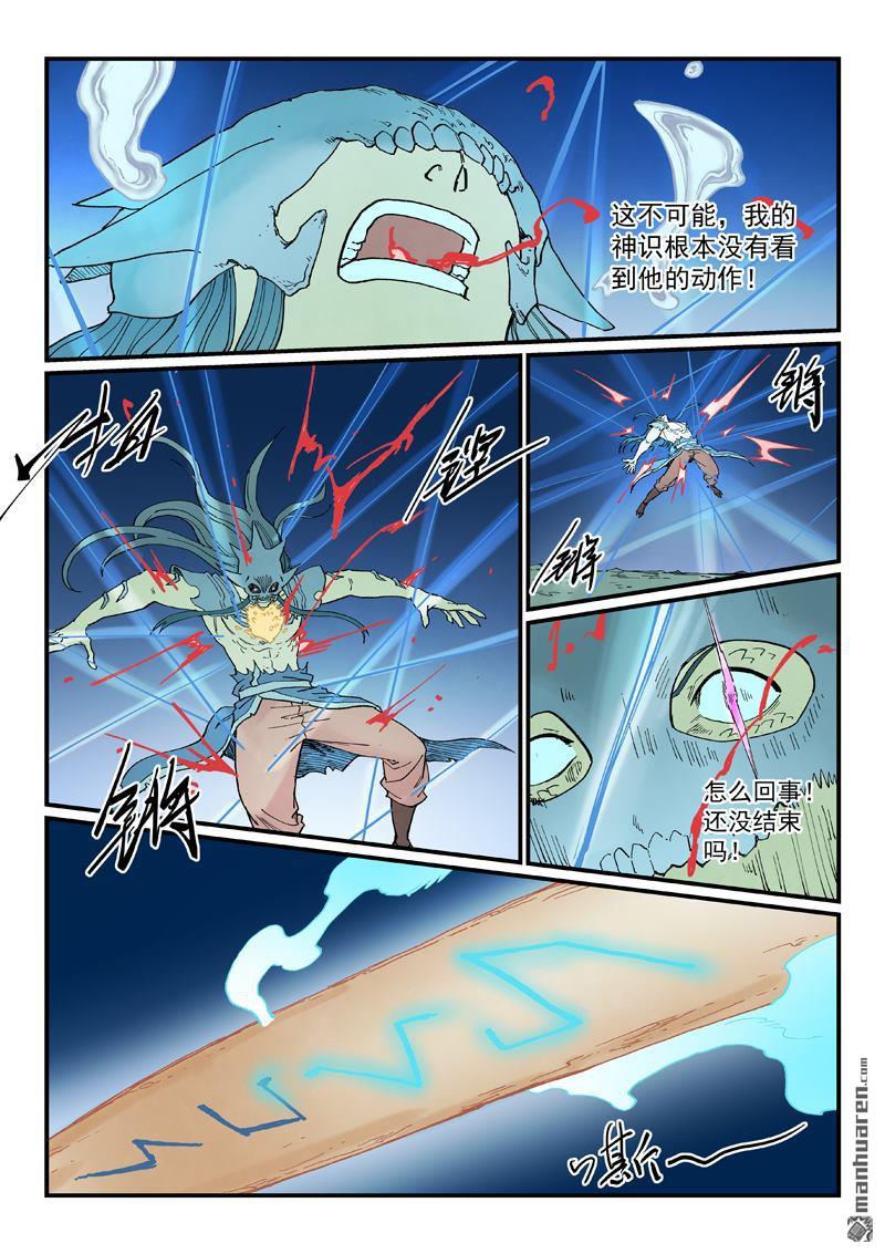 🍚星武神诀 第939回 第5页