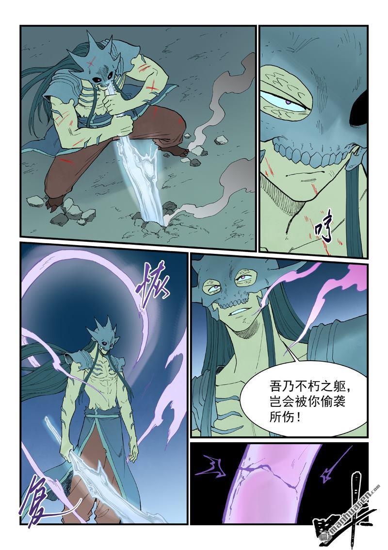 🍚星武神诀 第939回 第8页