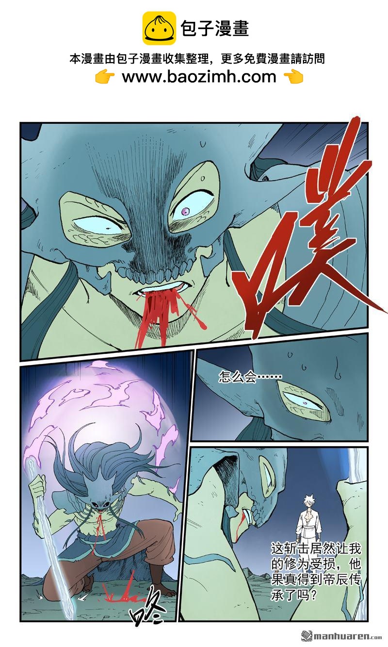 🍚星武神诀 第939回 第9页