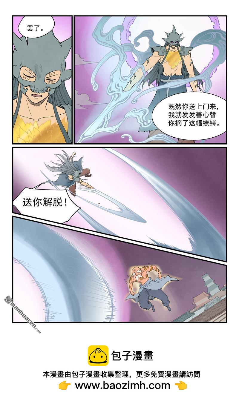 🍚星武神诀 第941回 第10页