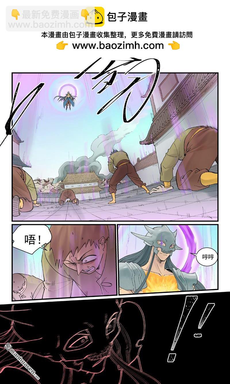 🍚星武神诀 第941回 第2页